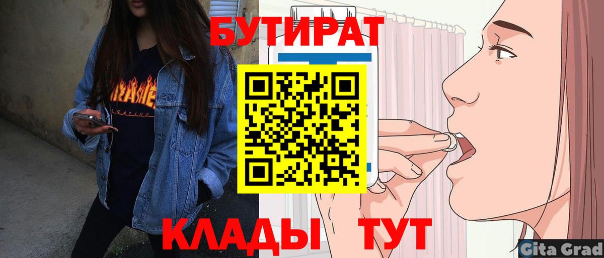 Бутират вода Карабулак