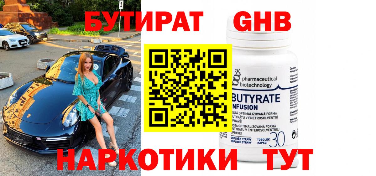 Карабулак  Бутират  Вход с VPN  Бутират бутандиол 