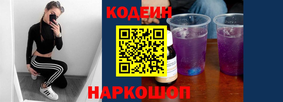 Кодеиновый сироп Lean Purple Drank  Кодеиновый сироп Lean напиток Lean (лин)  Карабулак  Вход с VPN 