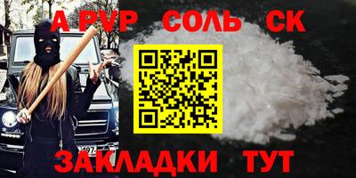 соль курить ск Будённовск